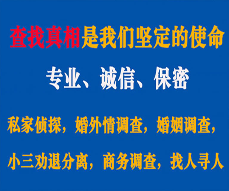 东山区私家侦探哪里去找？如何找到信誉良好的私人侦探机构？